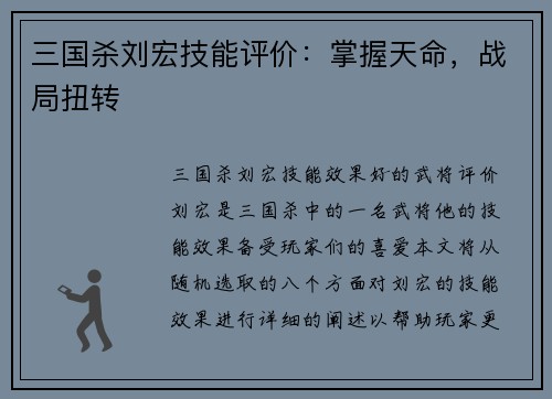 三国杀刘宏技能评价：掌握天命，战局扭转