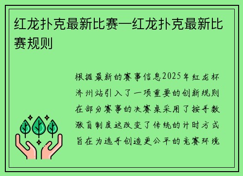 红龙扑克最新比赛—红龙扑克最新比赛规则